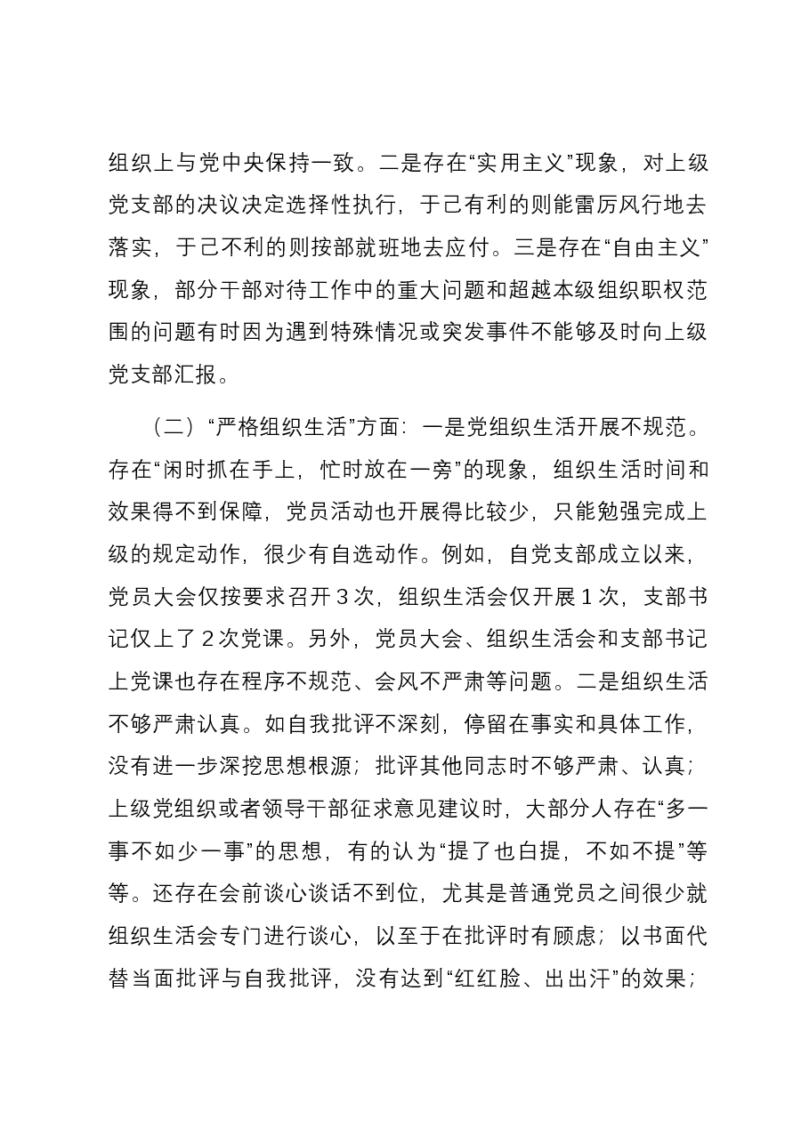 工会领导班子主题教育民主生活会五个方面会对照检查材料.docx,第2页预览