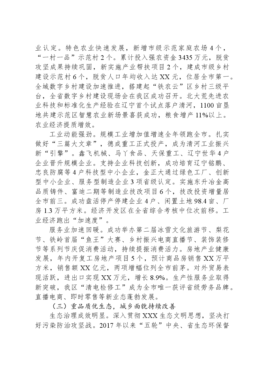 2023年度政府工作报告.docx,第3页预览
