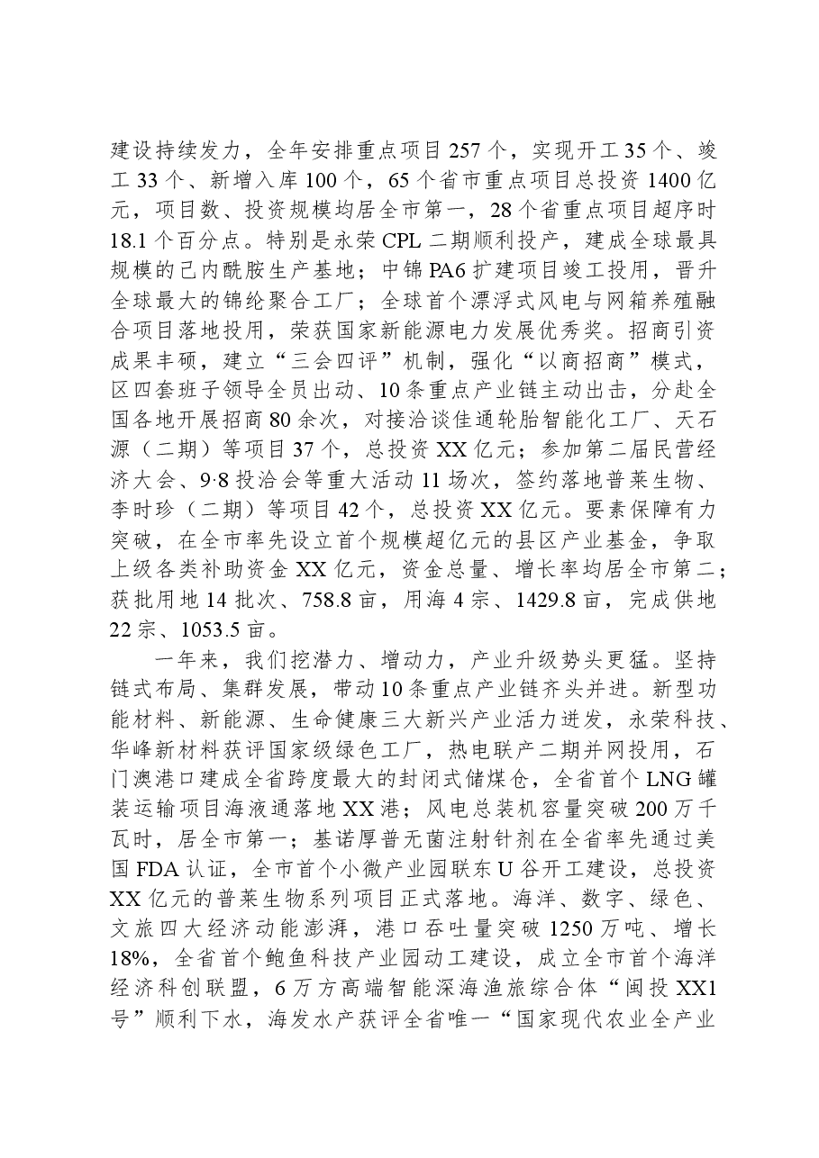 2023年XX区政府工作报告.docx,第2页预览