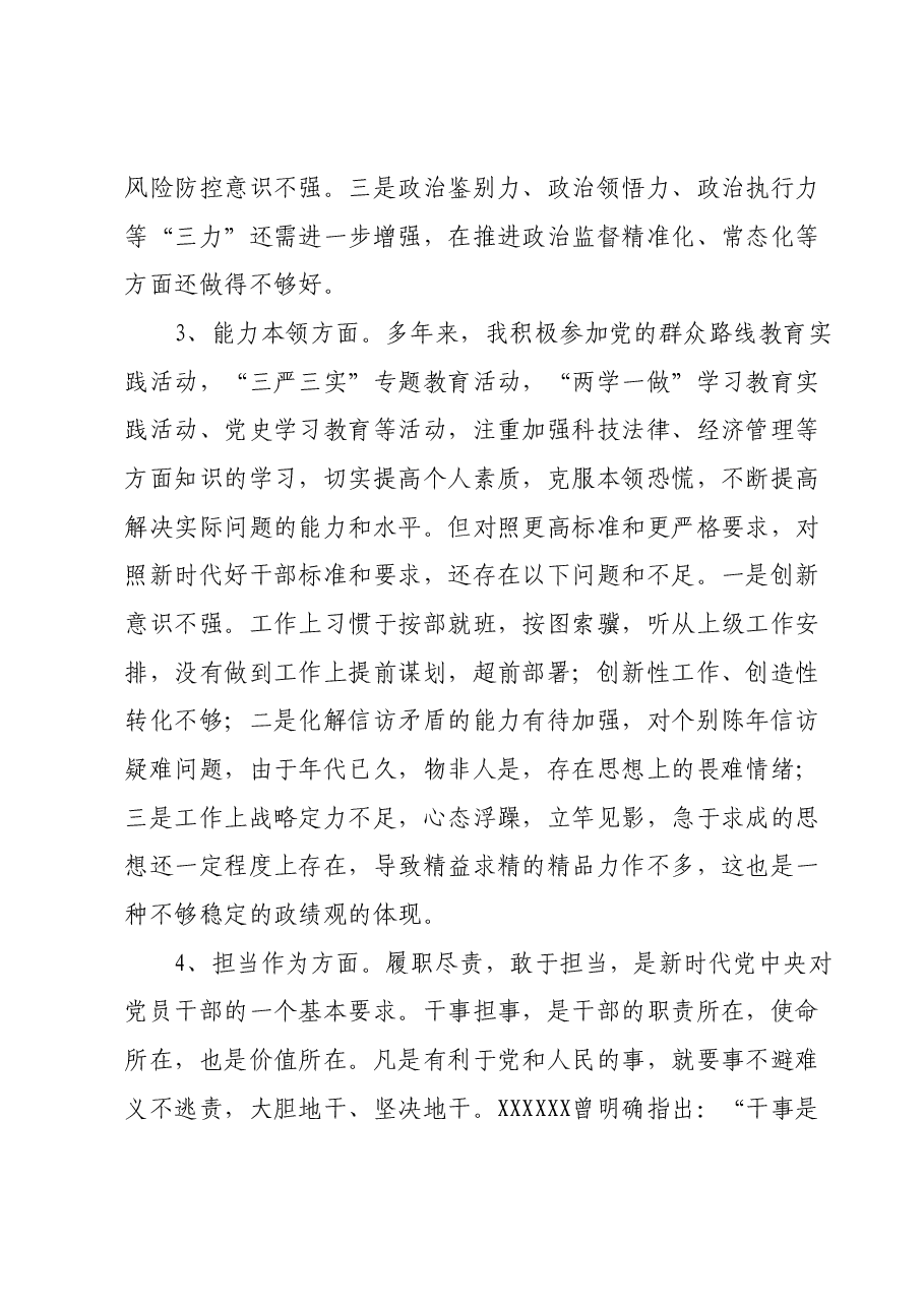 党委(党组)书记2023年度主题教育专题民主生活会“六个方面”对照检查剖析材料.docx,第3页预览