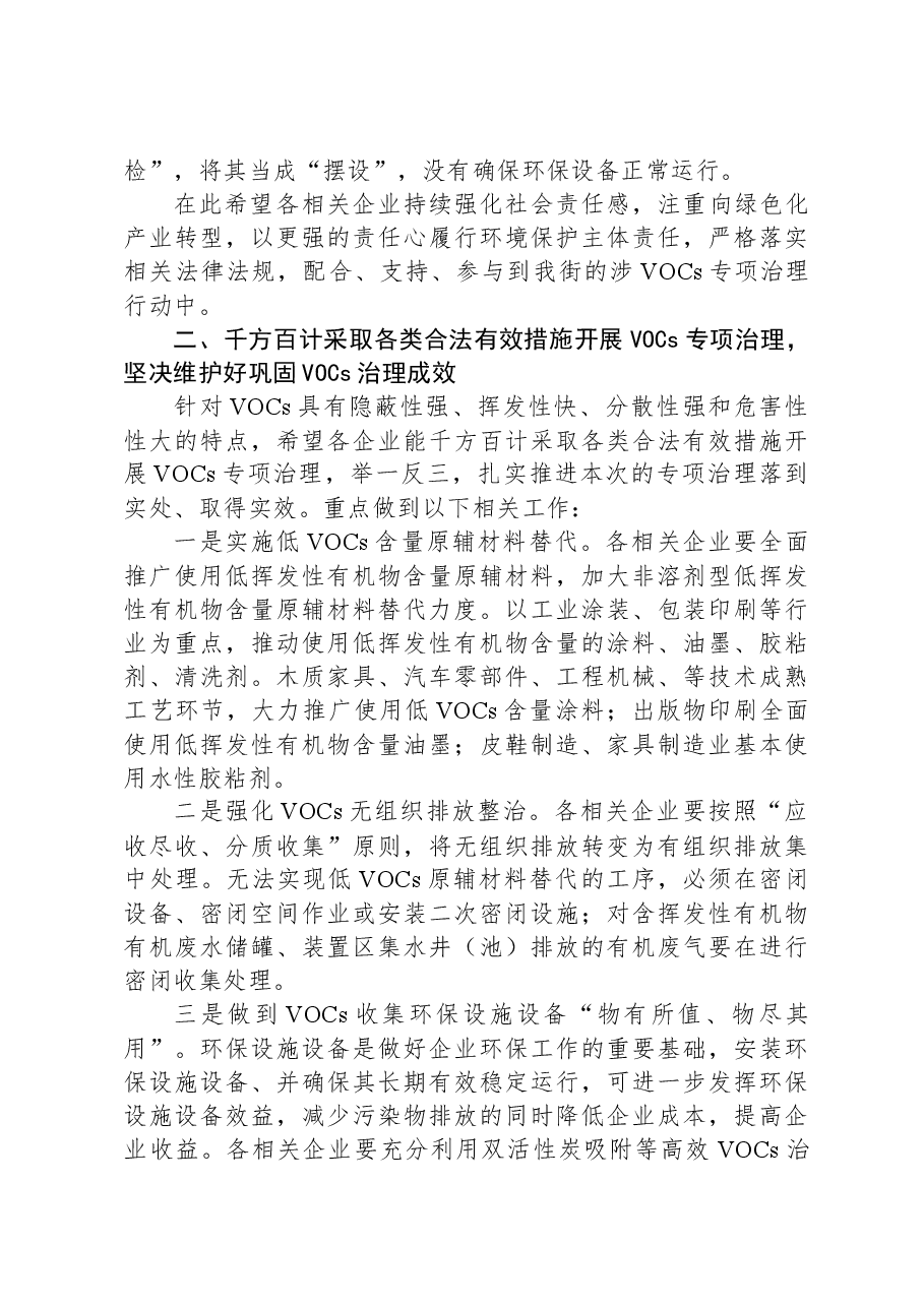 在涉VOCs企业整治工作会议上的讲话.docx,第2页预览
