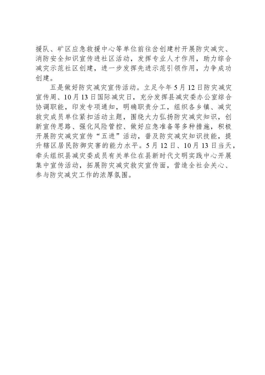 救灾和物资保障股2023年工作总结.docx,第2页预览
