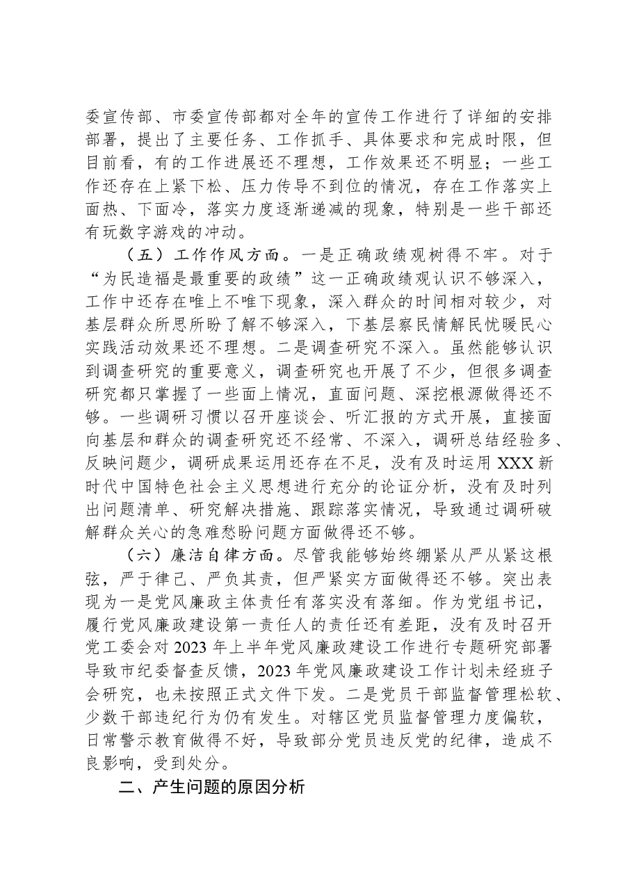 党组书记主题教育专题民主生活会个人对照检查发言提纲.docx,第3页预览