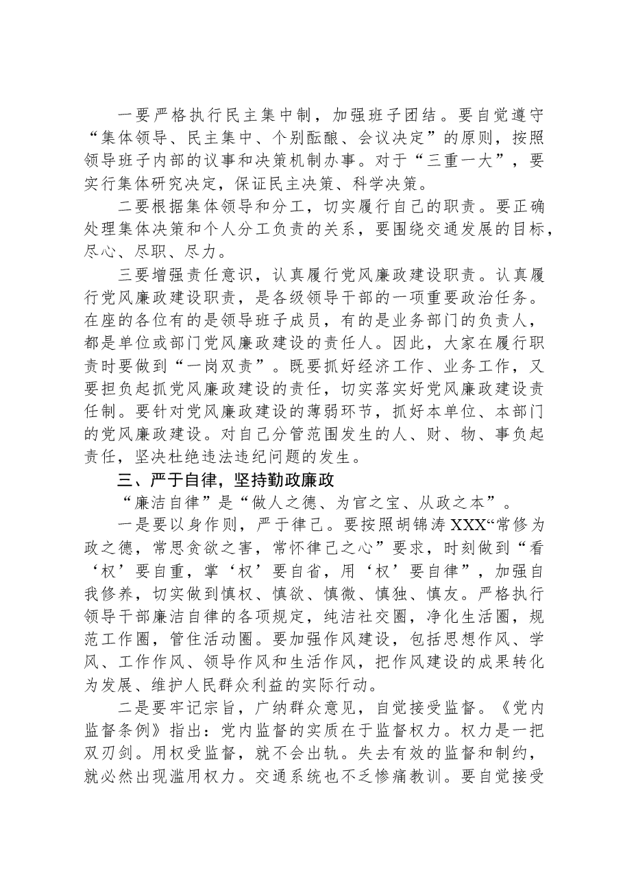 党员干部廉政谈话提纲.docx,第3页预览