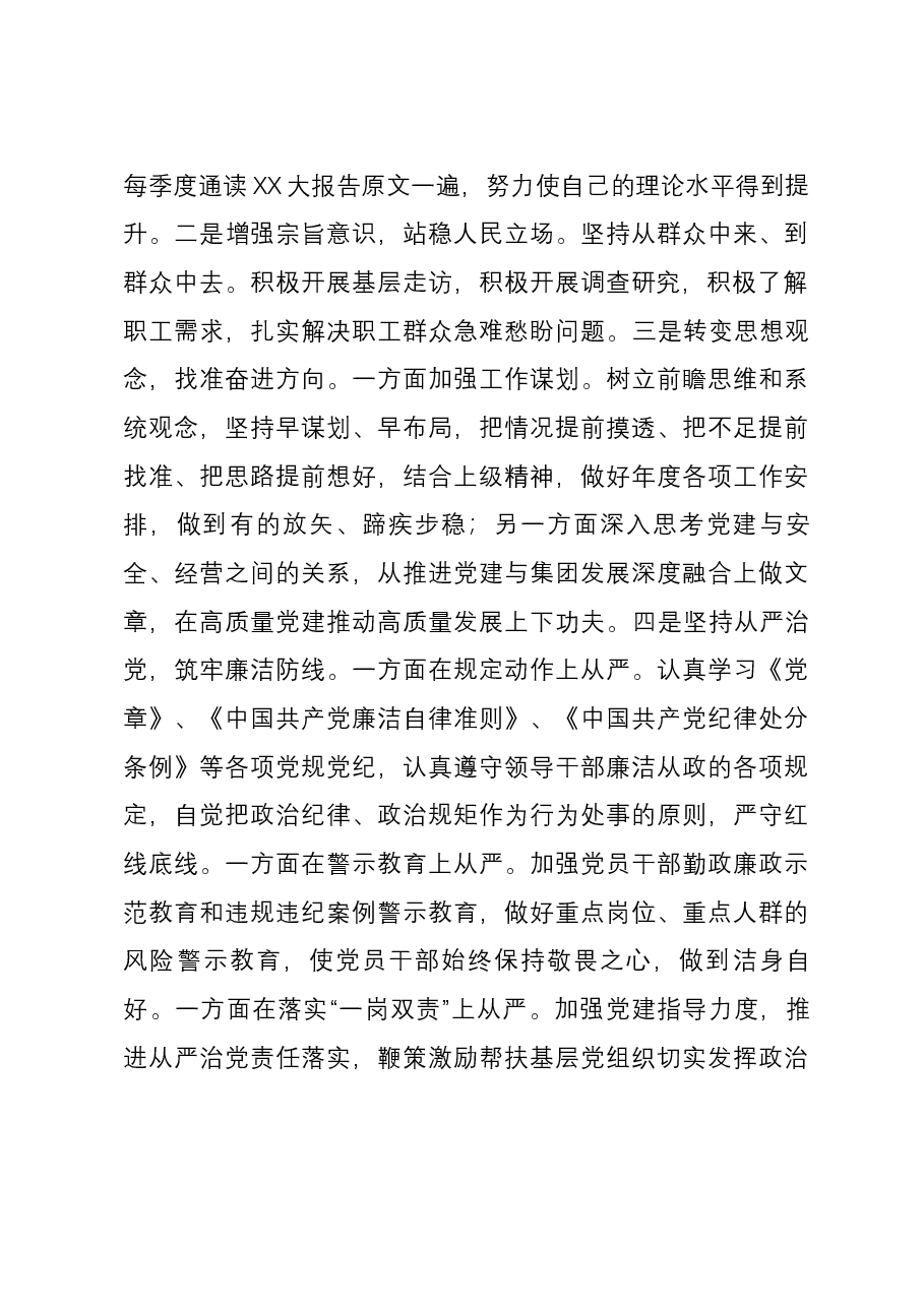 集团党委副书记、总经理主题教育专题民主生活会个人六个方面对照检查材料.docx，第2页预览