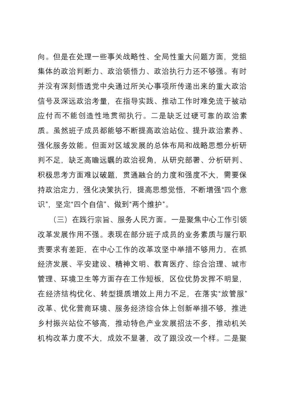 2023年市委领导班子主题教育民主生活会六个方面对照检查材料(新六个方面).docx,第3页预览