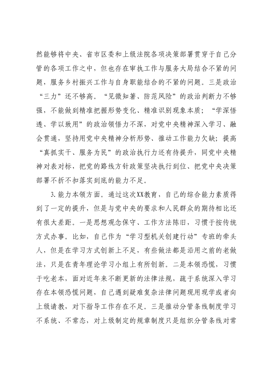 某政法单位班子成员2023年专题民主生活会对照检查材料.docx,第3页预览