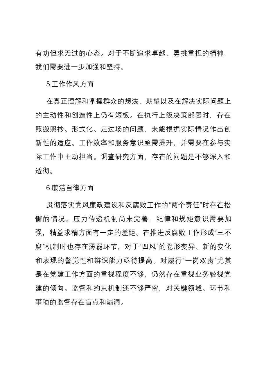 2023年主题教育民主生活会班子六个方面对照检查材料.docx,第4页预览