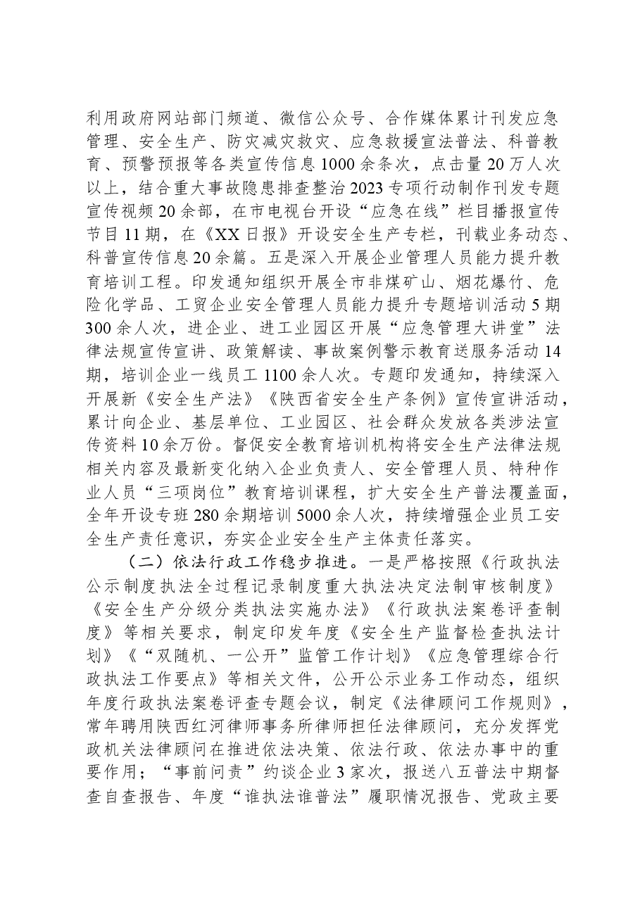 市应急管理局2023年法治政府建设工作总结.docx,第2页预览