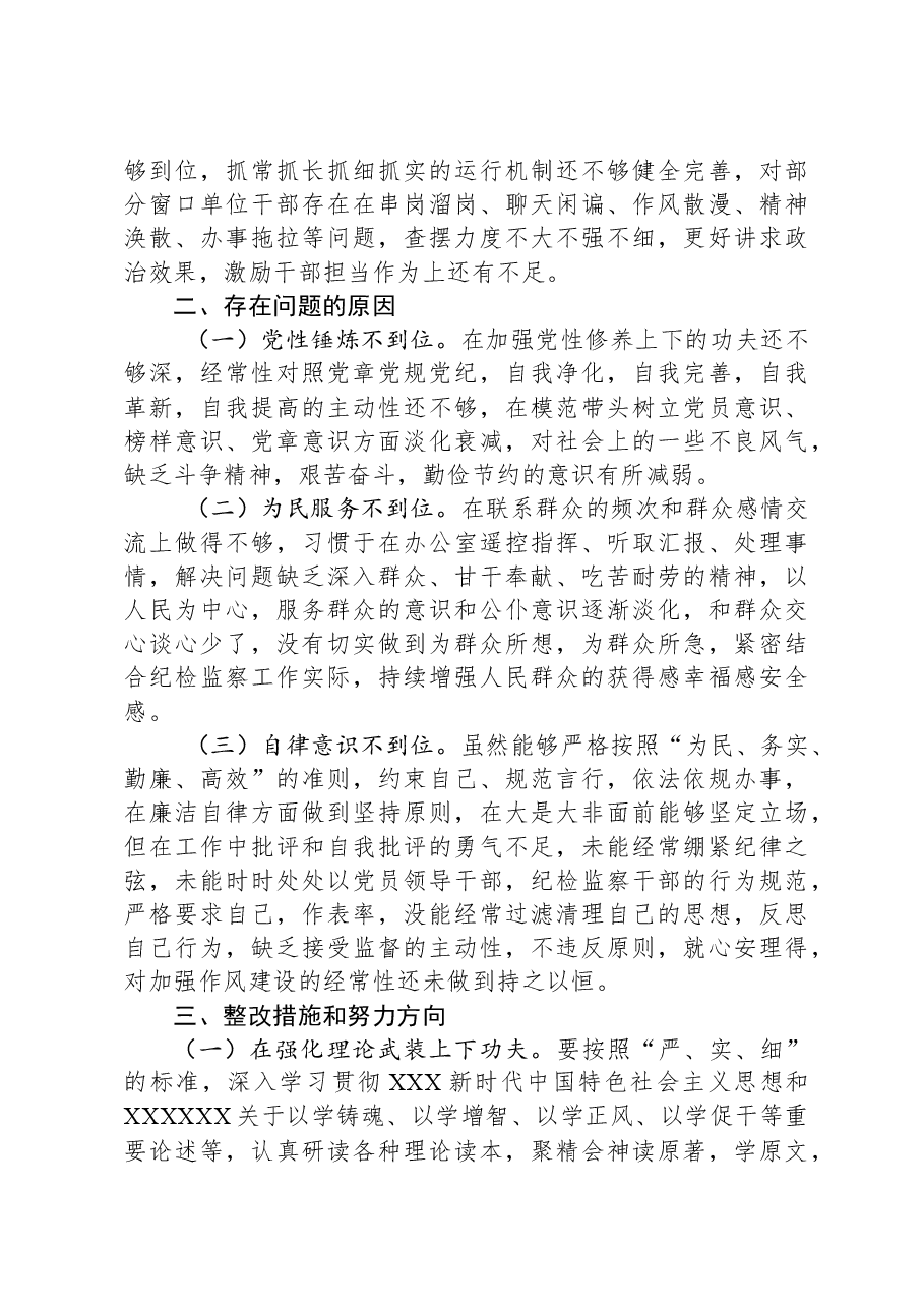街道纪工委书记2023年度主题教育专题民主生活会个人对照检查材料.docx,第3页预览