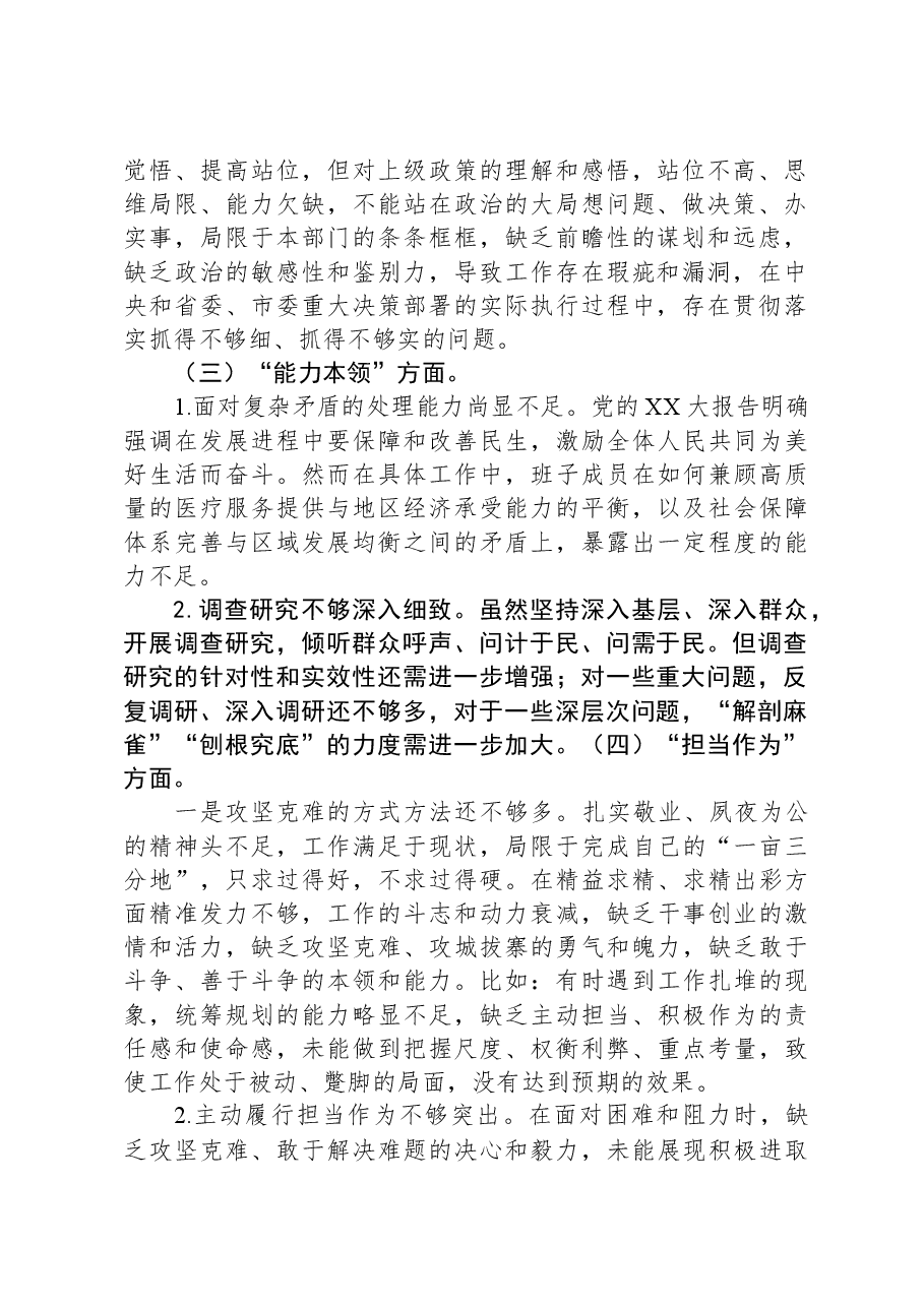 2023年主题教育专题民主生活会领导班子成员相互批评意见.docx，第2页预览