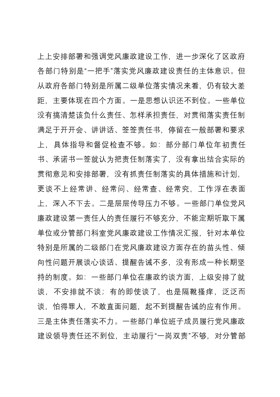 区长在政府系统党风廉政主体责任落实集体约谈会上的讲话.docx，第3页预览
