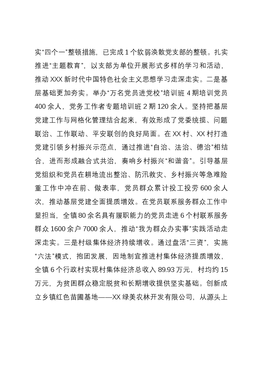 乡镇领导班子2023年度工作总结.docx,第3页预览