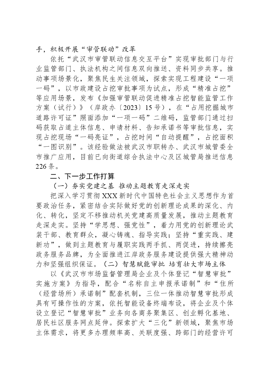 区行政审批局2023年工作总结及2024年工作安排.docx,第4页预览
