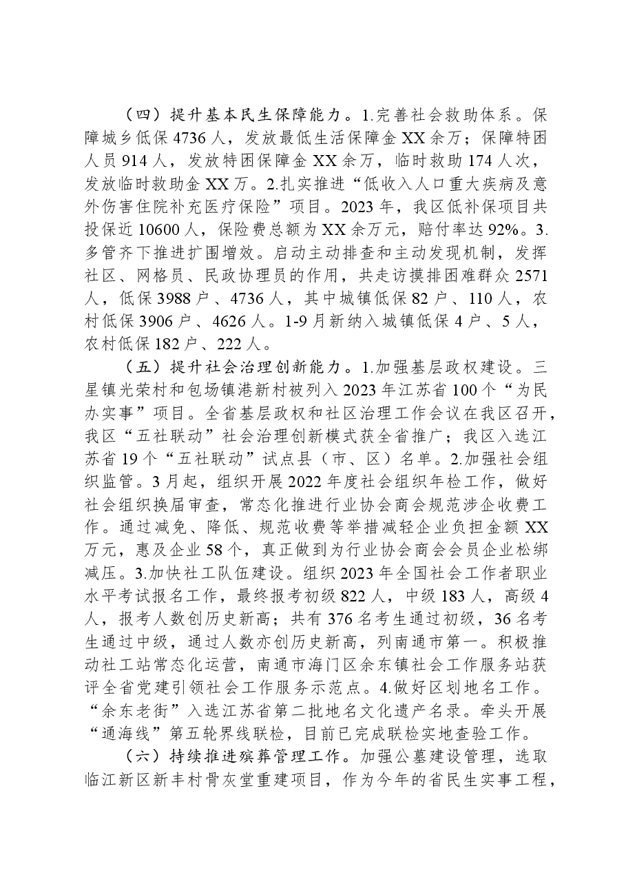 区民政局2023年工作总结及2024年工作谋划.docx,第3页预览