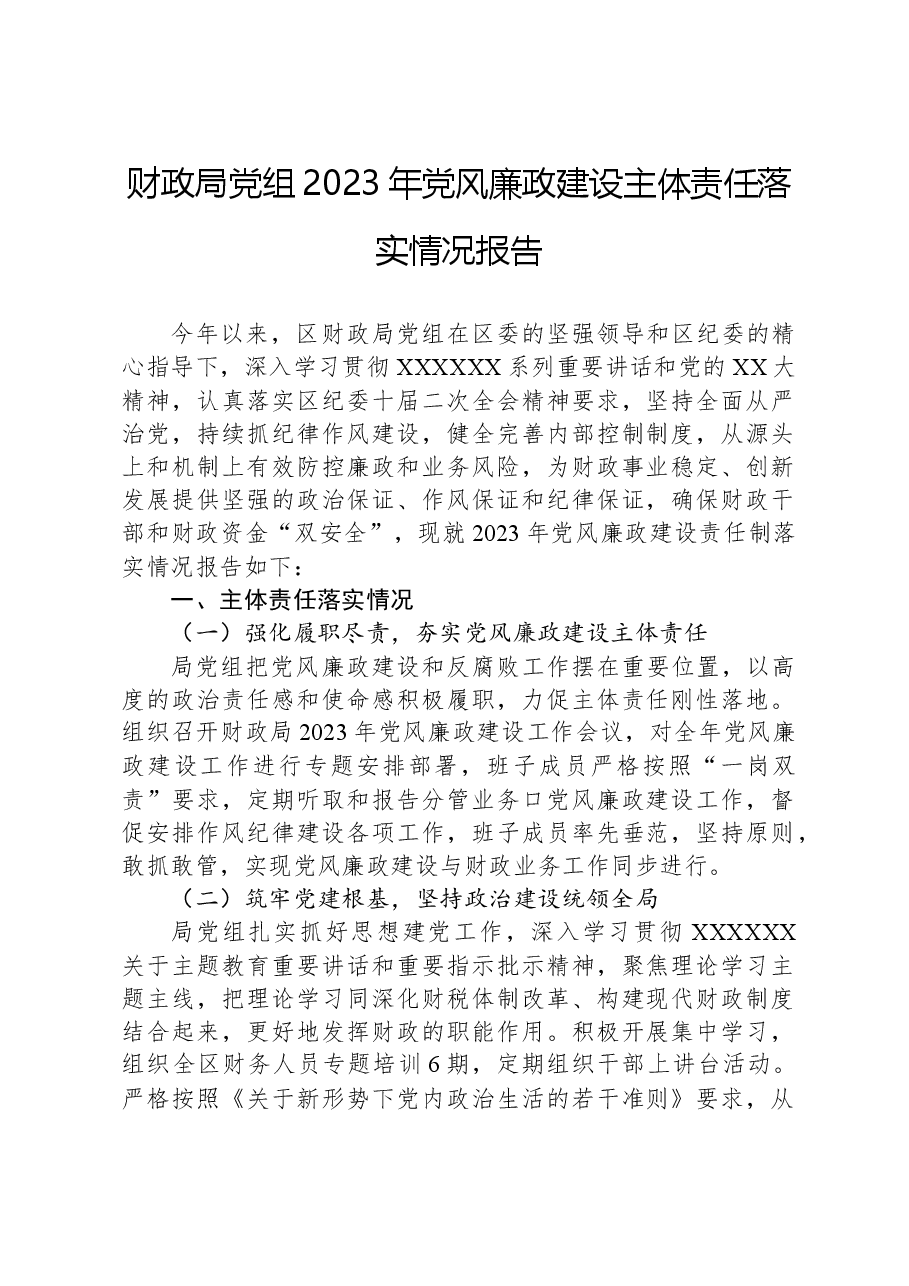 财政局党组2023年党风廉政建设主体责任落实情况报告.docx,第1页预览