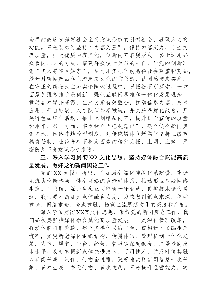日报社在全市学习贯彻习近平文化思想座谈会上的交流发言.docx,第3页预览