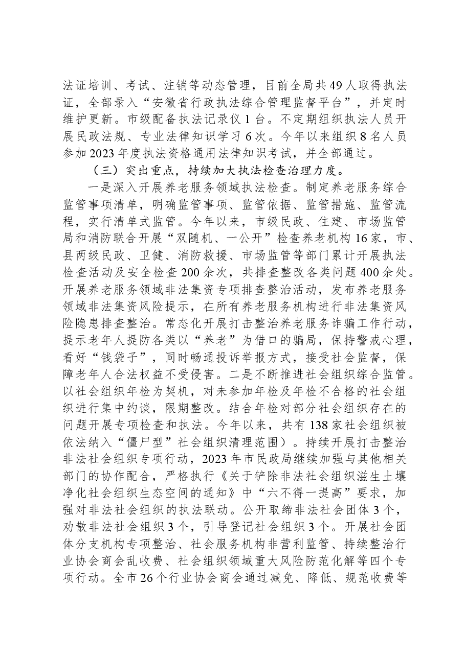 市民政局2023年法治政府建设工作总结.docx,第3页预览