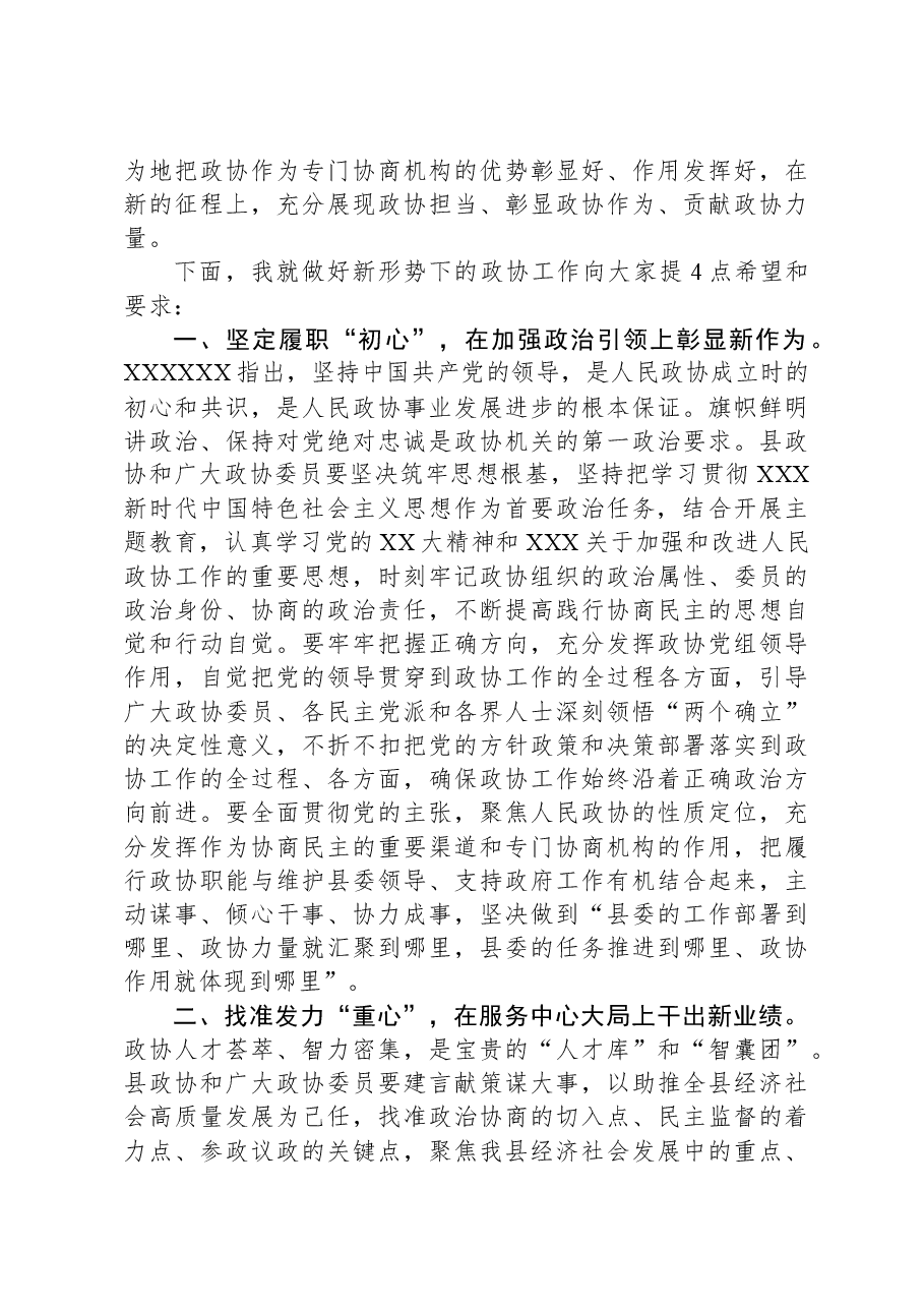 县委书记在2024年两会政协会议上的讲话.docx,第3页预览