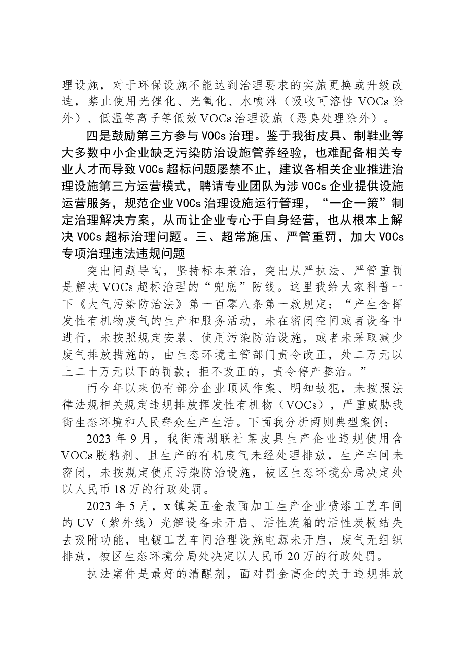 在涉VOCs企业整治工作会议上的讲话.docx,第3页预览