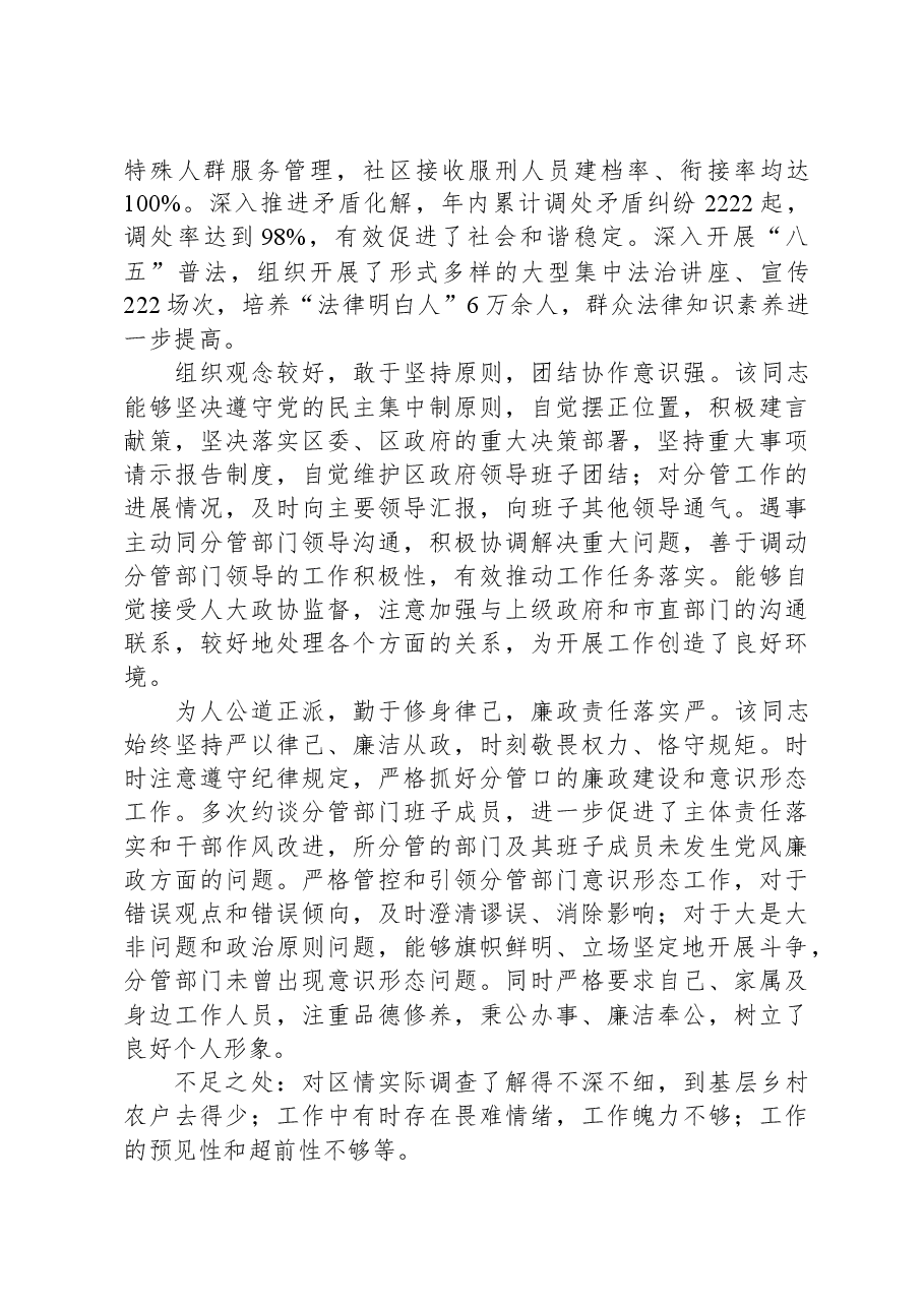 副县长现实表现材料.docx,第2页预览