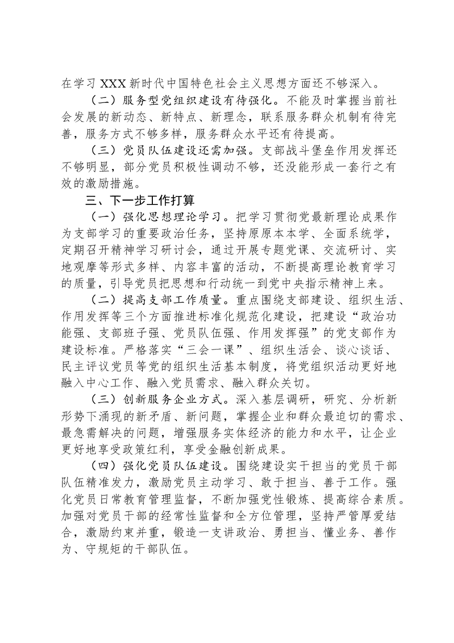 书记基层党建工作述职报告01.docx,第3页预览