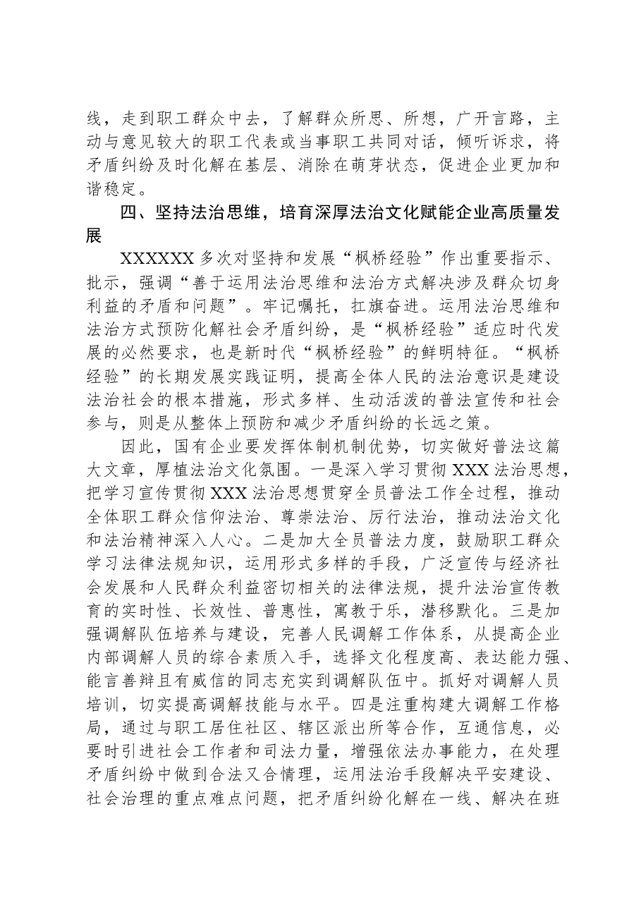 在国企党委理论学习中心组“践行新时代‘枫桥经验’,助推企业高质量发展”专题研讨会上的交流发言.docx,第3页预览