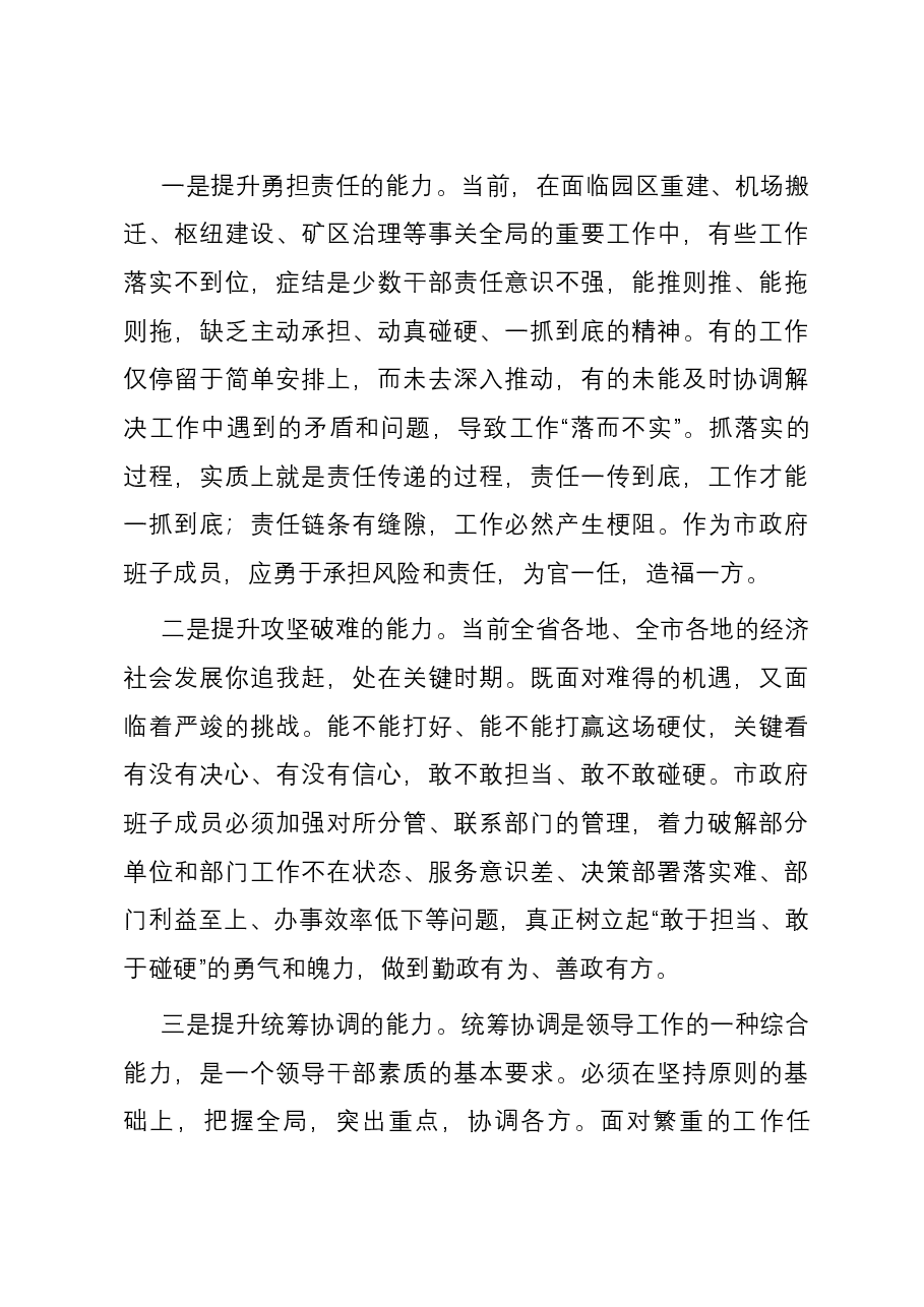 在强化工作执行力提升政府执政水平会议上的讲话.docx,第4页预览