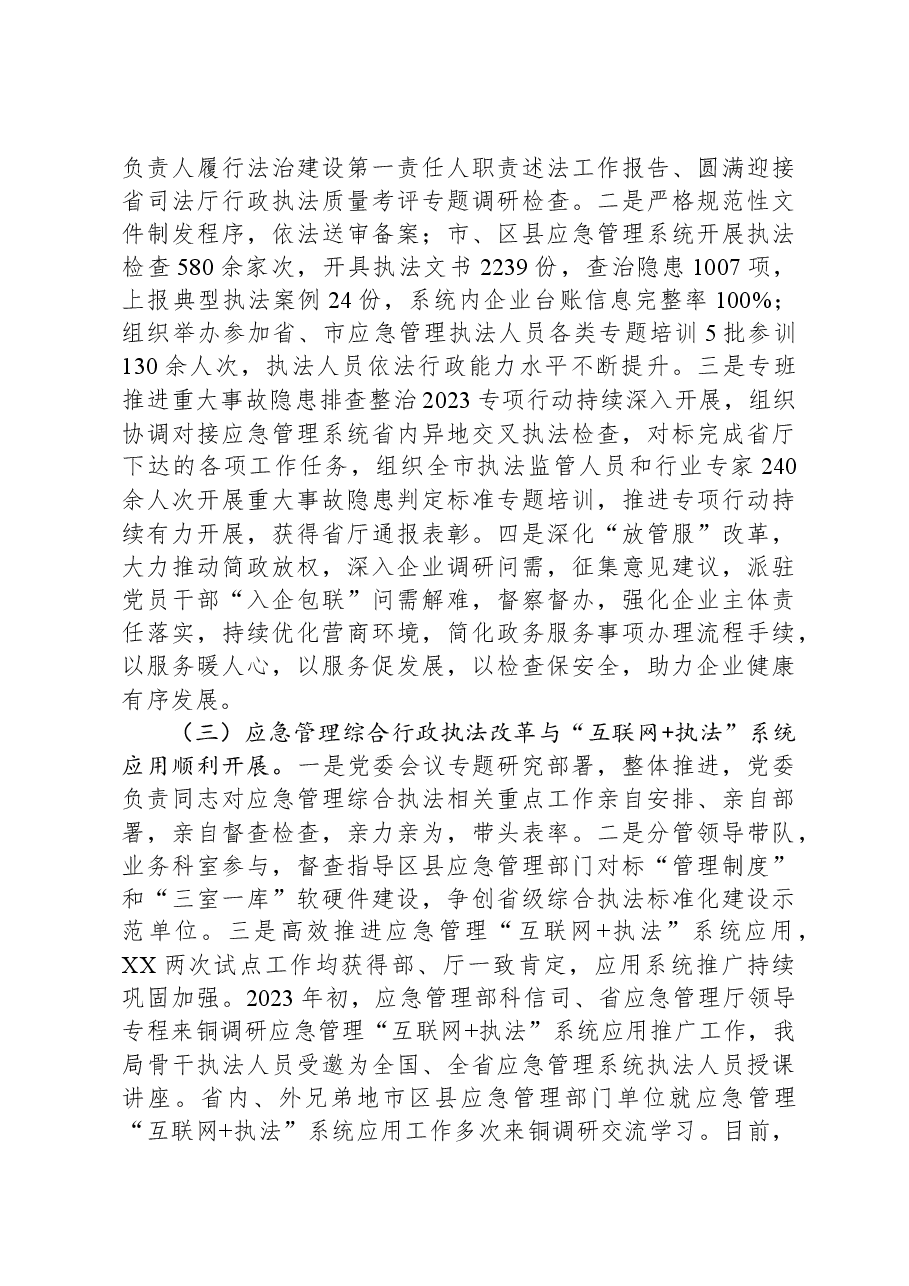 市应急管理局2023年法治政府建设工作总结.docx,第3页预览