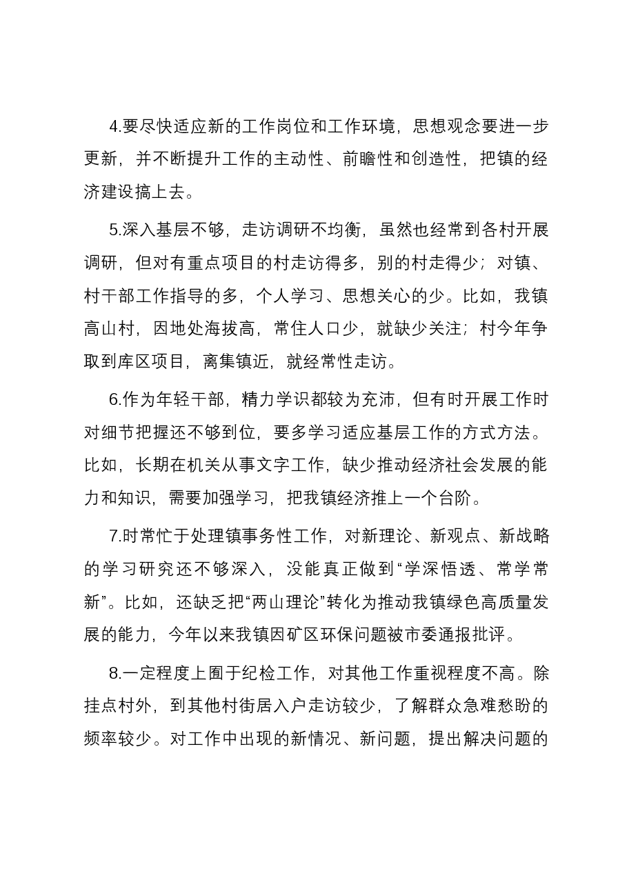 (100条)2023年主题教育民主生活会、组织生活会相互批评意见实例集锦.docx,第2页预览