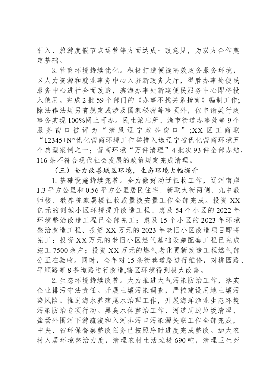 区政府2023年政府工作报告.docx，第4页预览