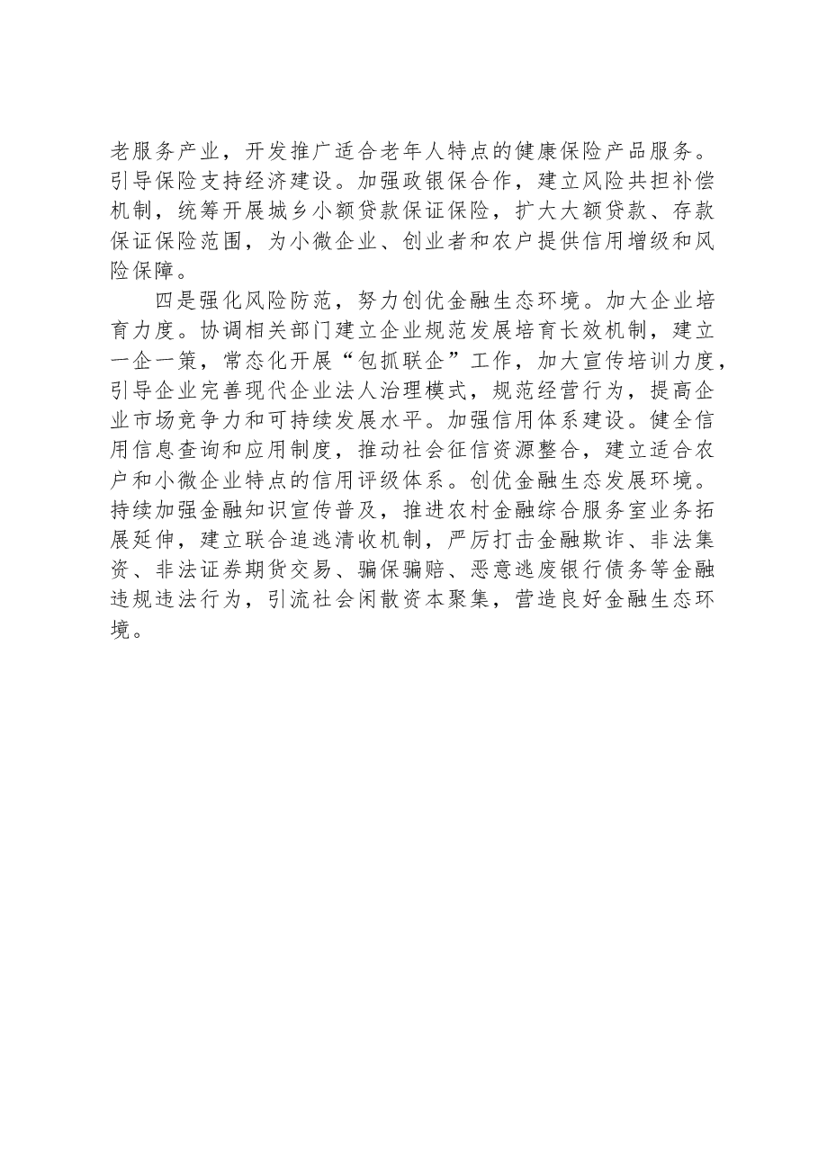 某市2023年金融工作总结.docx,第4页预览