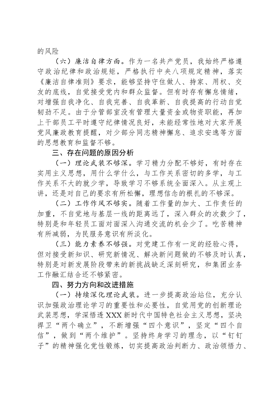 集团党委副书记、工会主席主题教育专题民主生活会对照检查材料.docx,第4页预览
