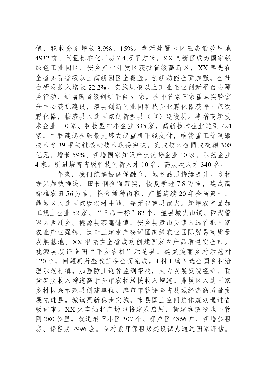 XX市2023年政府工作报告.docx,第4页预览