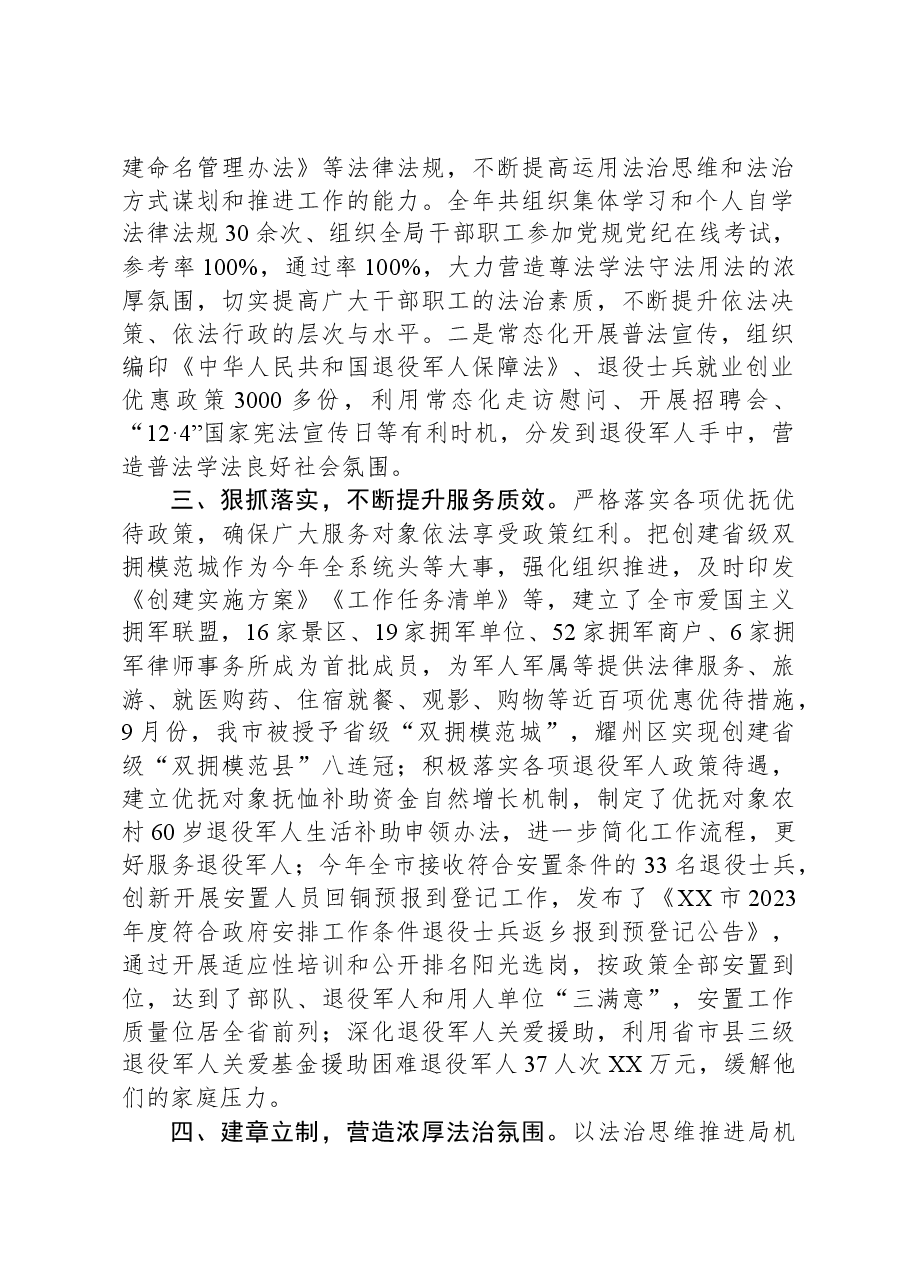 市退役军人事务局2023年法治政府建设工作总结.docx,第2页预览