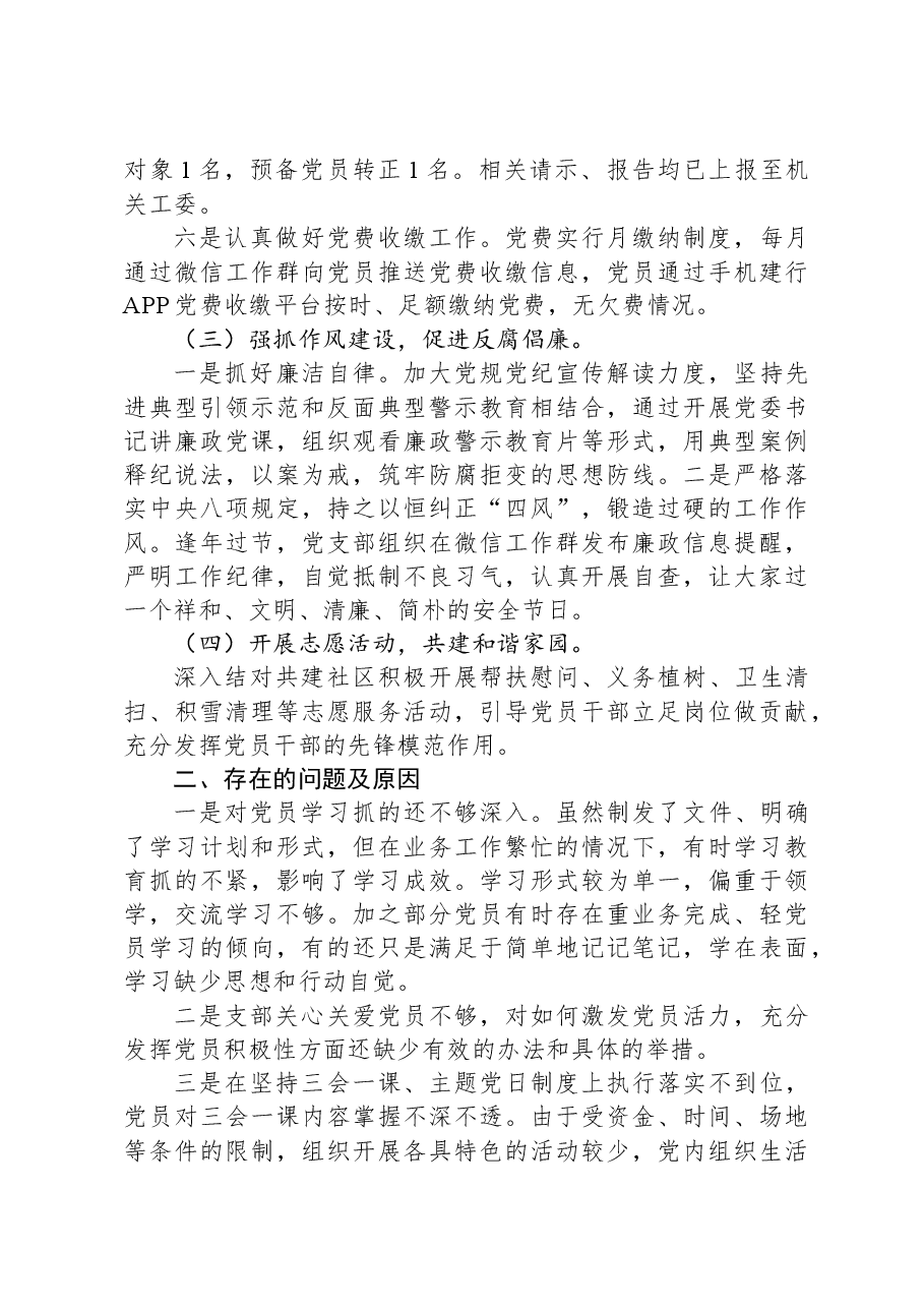 县财政局2023年党建工作总结.docx,第3页预览