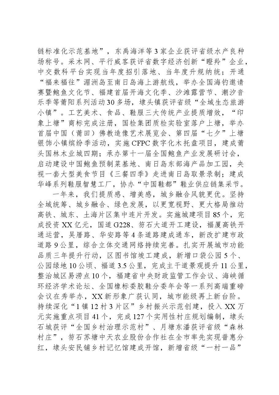 2023年XX区政府工作报告.docx,第3页预览