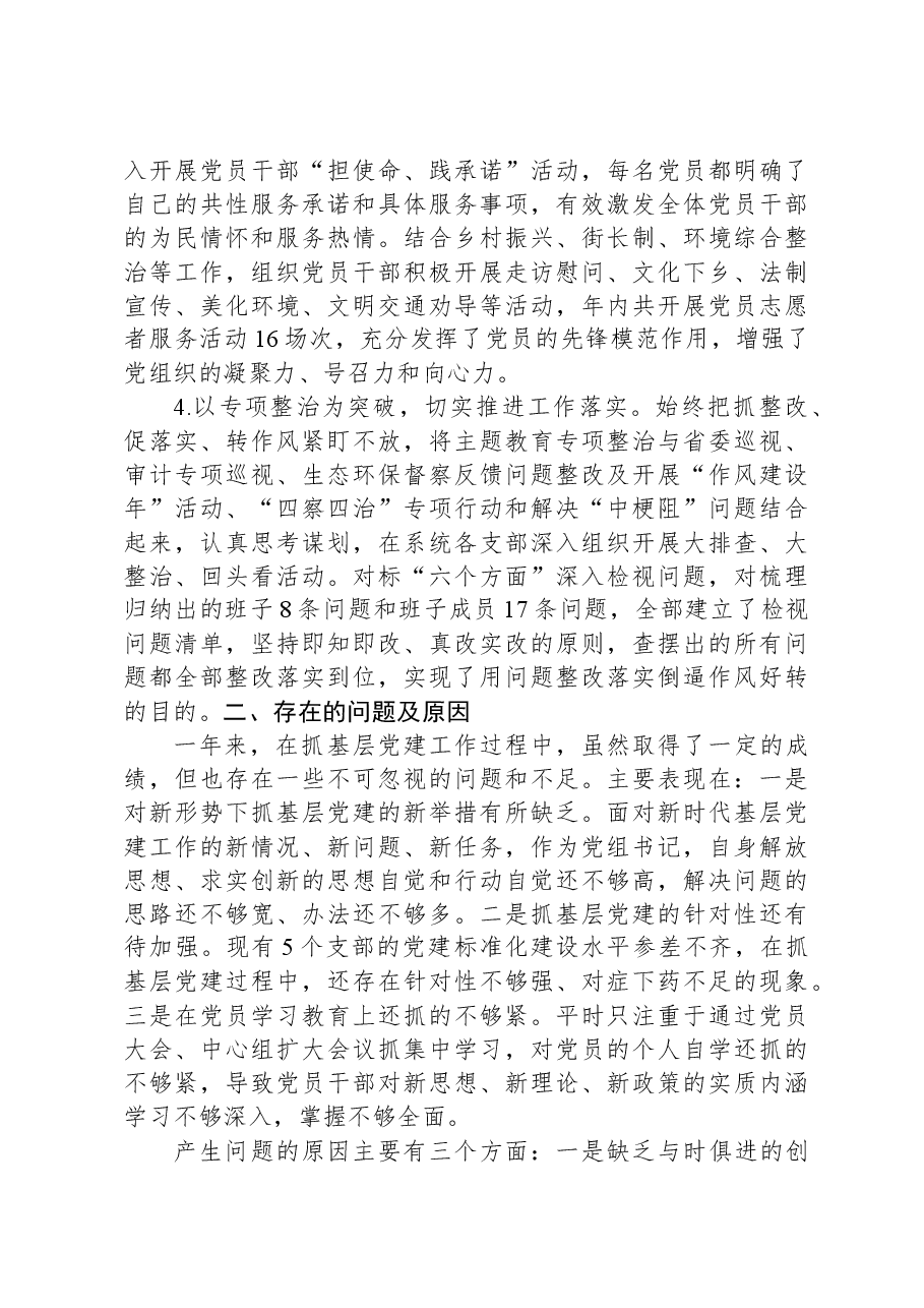 党组书记抓党建述职报告.docx,第2页预览