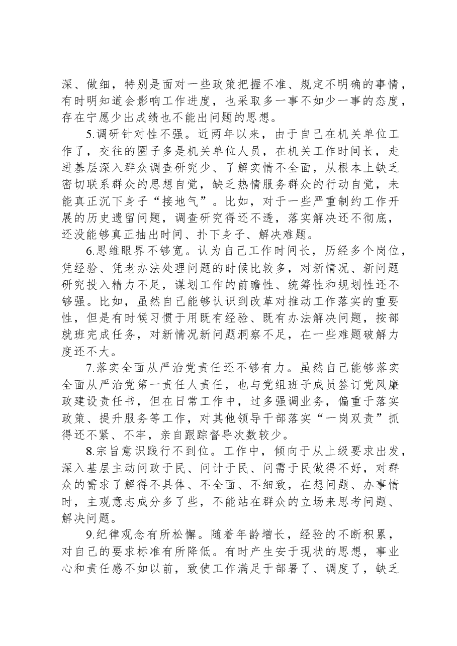 2023年主题教育专题民主生活会批评与自我批评意见（精选20条）.docx，第2页预览