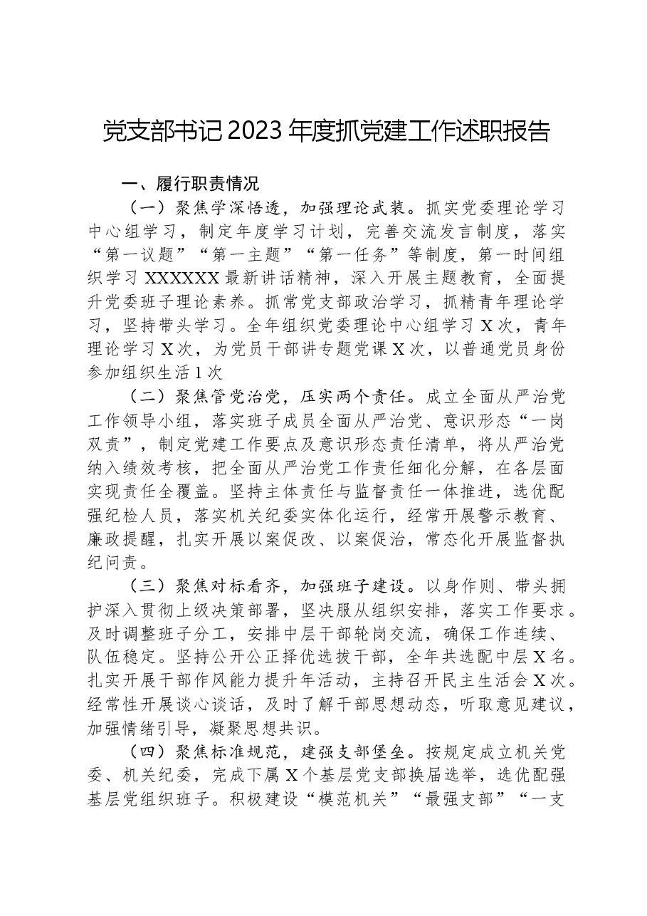 党支部书记2023年度抓党建工作述职报告01.docx,第1页预览