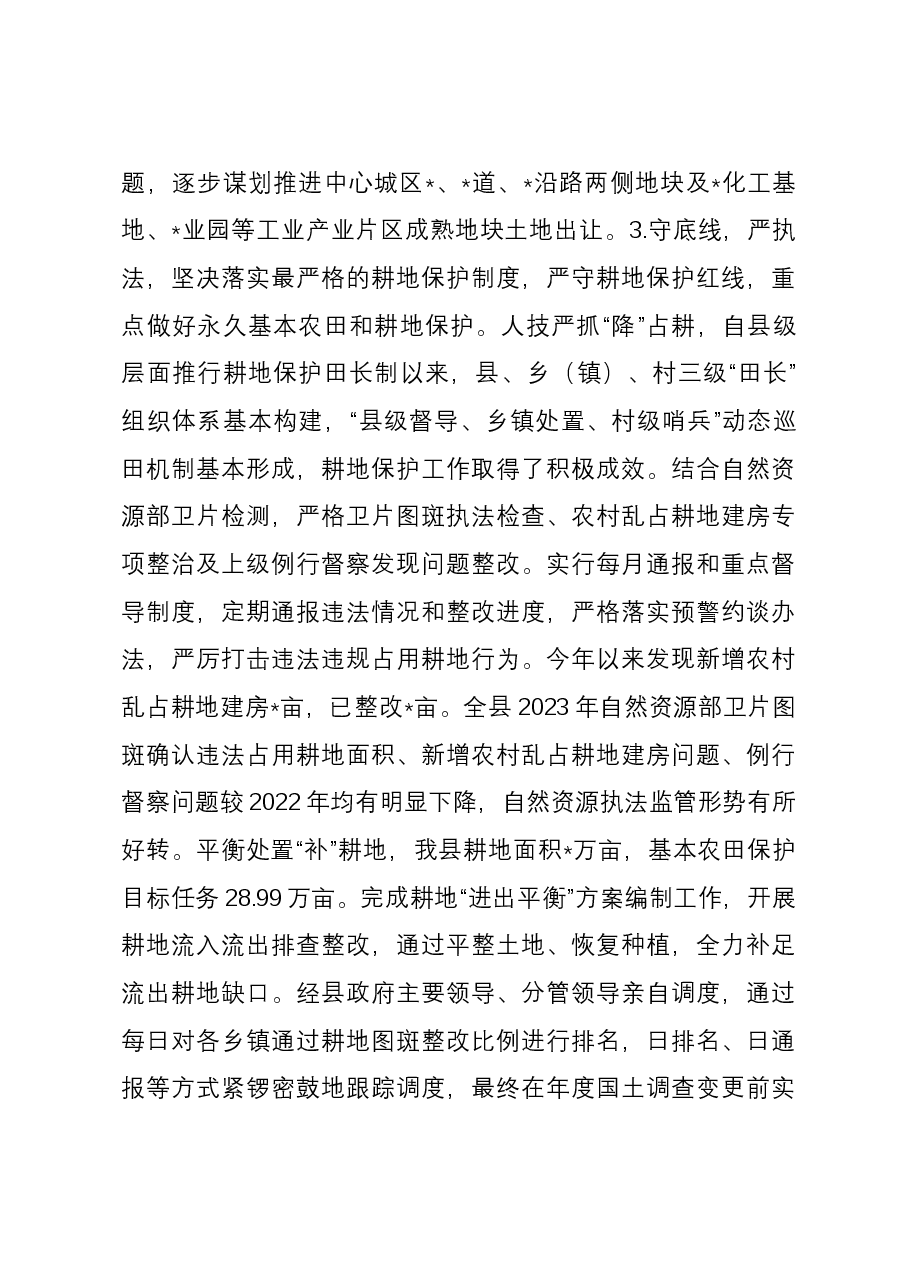 某县自然资源局2023年工作总结及2024年工作计划.docx,第3页预览