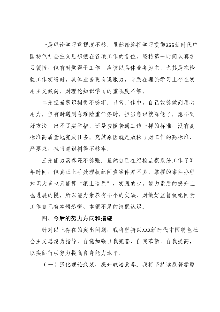 纪委书记参加主题教育暨纪检监察干部队伍教育整顿组织生活会发言提纲(典型案例剖析).docx,第4页预览