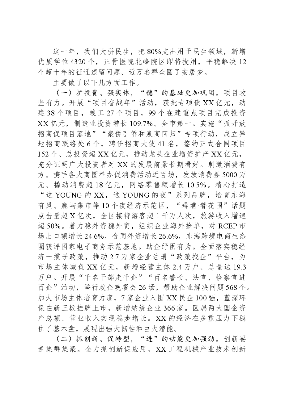 2024年XX市XX区人民政府工作报告.docx,第2页预览