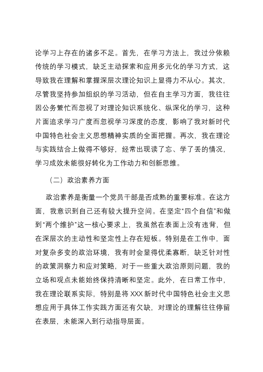 党员干部在党支部专题民主生活会个人六个方面对照检查材料.docx,第2页预览