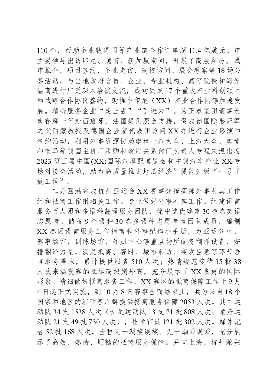 市人民政府外事办公室2023年工作总结及2024年工作思路.docx,第3页预览