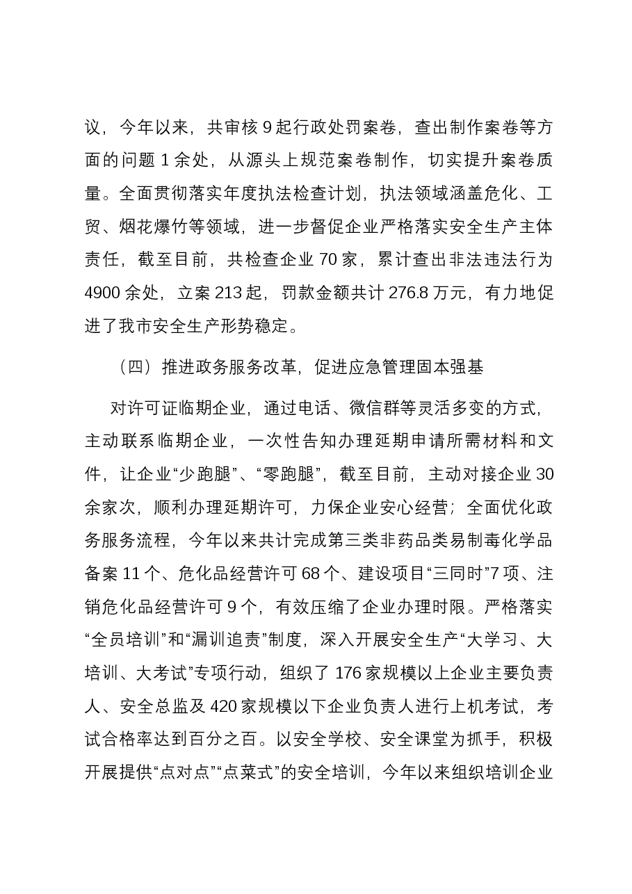区应急管理局2023年工作总结和2024年工作安排.docx,第4页预览