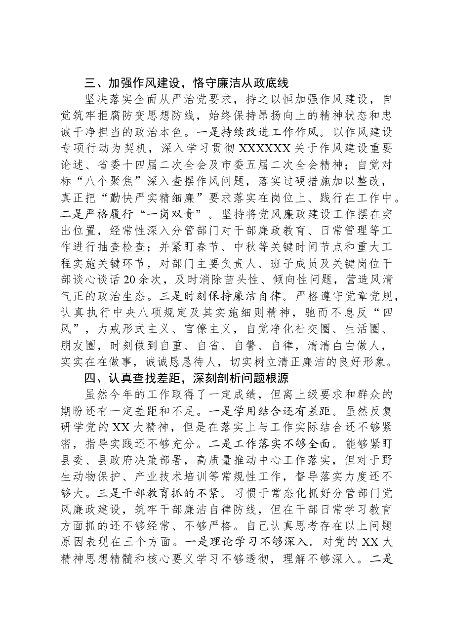 副县长年度个人述职报告.docx,第4页预览