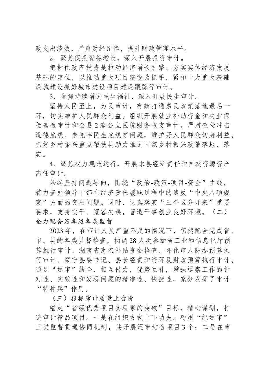 审计局2023年工作总结.docx,第2页预览