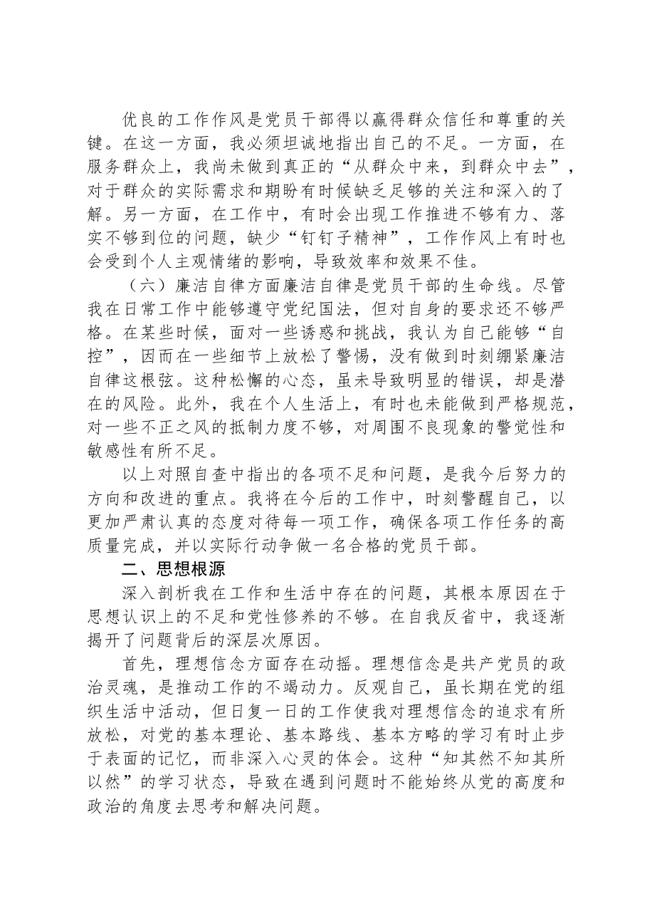 党支部专题民主生活会个人检查材料.docx,第3页预览