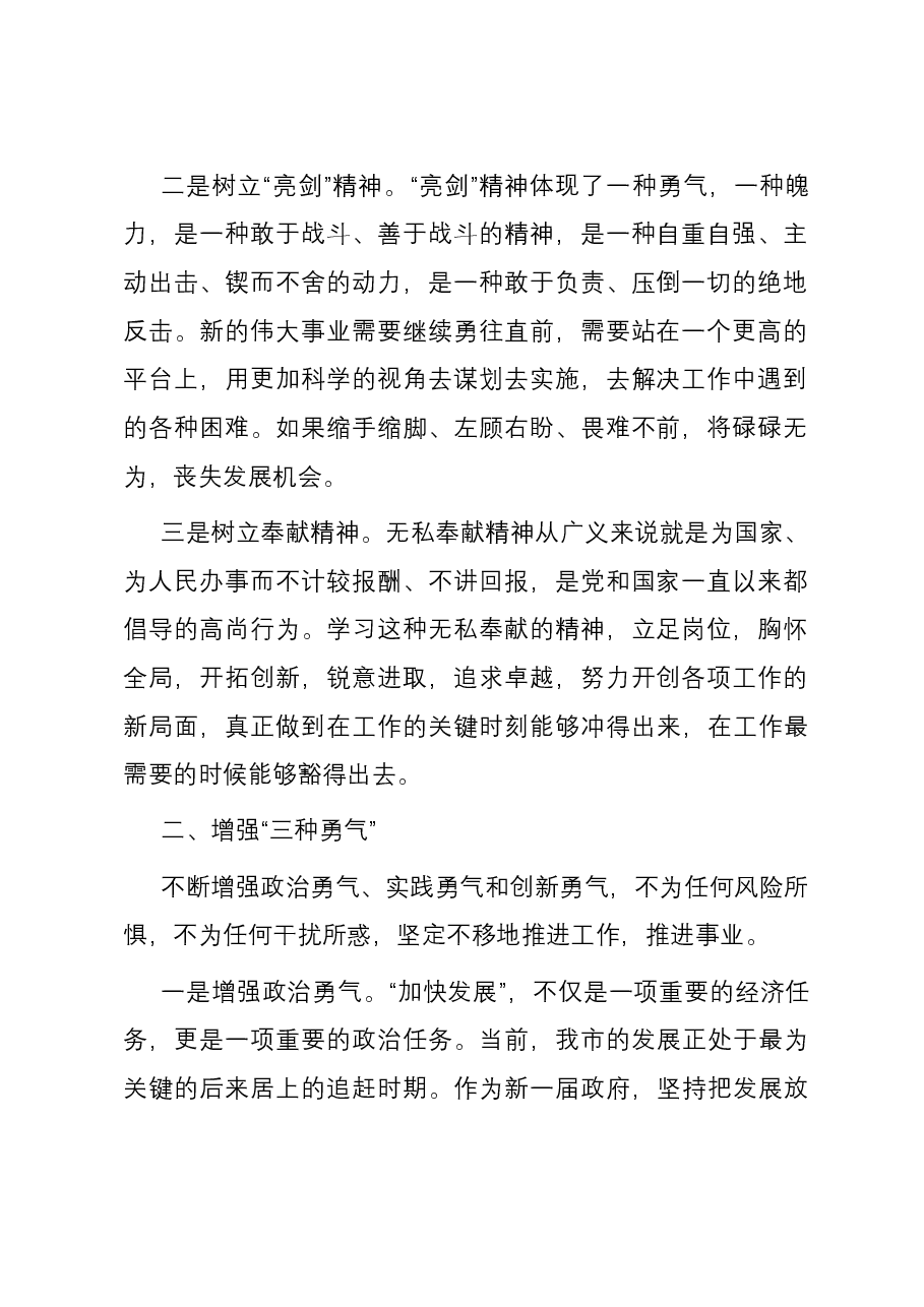 在强化工作执行力提升政府执政水平会议上的讲话.docx,第2页预览